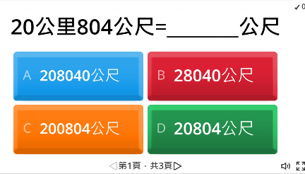 來尬冊-公里與公尺的換算