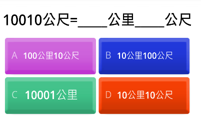 來尬冊-公里與公尺的換算