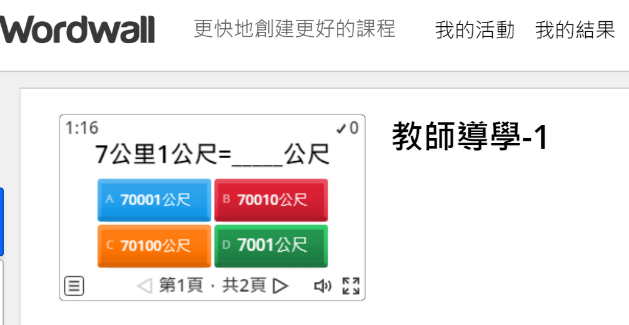 公里與公尺的換算-新北市教育局數位教學平台(來尬冊)