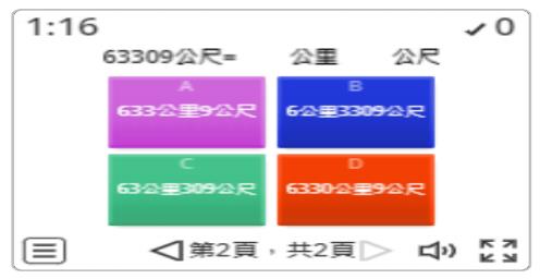 來尬冊-公里與公尺的換算