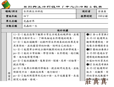 南一版: 四下第三單元：昆蟲世界