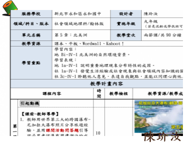 九上地理翰林版L5〈北美洲的自然環境〉