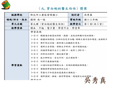 第九課 穿白袍的醫生伯伯-首頁擷圖