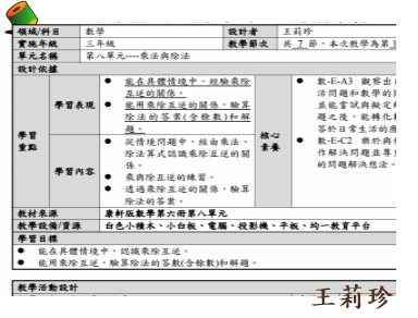乘法與除法