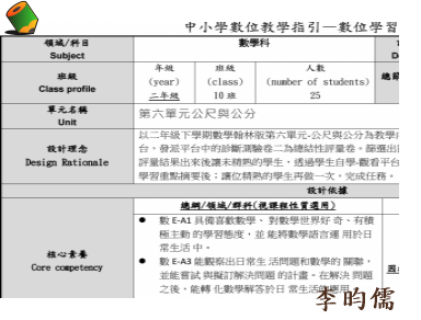 第六單元公尺與公分