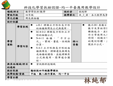 周長與面積