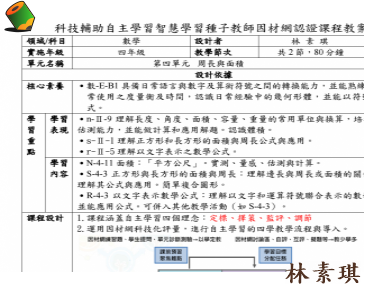 周長與面積