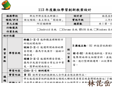 因材網四學模式學臺語--臺文語詞自學的初探