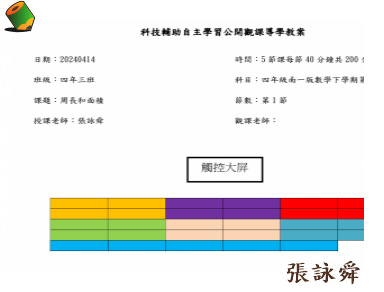 周長與面積