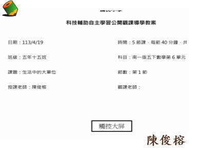 生活中的大單位-首頁擷圖