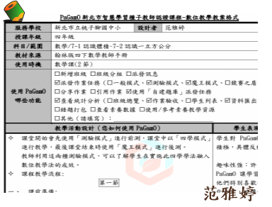 7-1認識體積7-2認識一立方公分