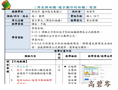 第六單元周長和面積