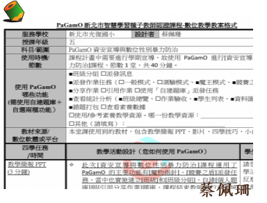 PaGamO資安宣導與數位性別暴力防治