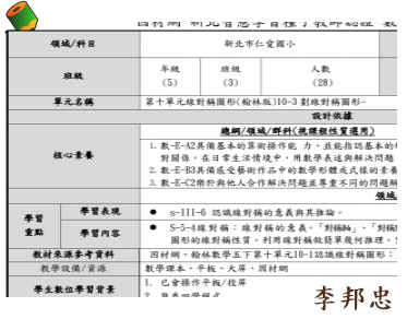 線對稱圖形