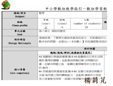 第八單元 乘除的應用