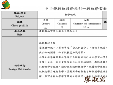 康軒版二下第七單元公尺和公分