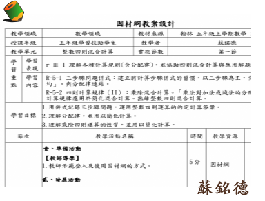 整數四則混合計算