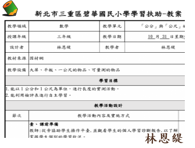 「公分」與「公尺」的實測