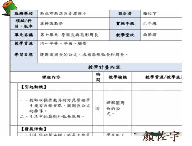 圓周長與扇形周長