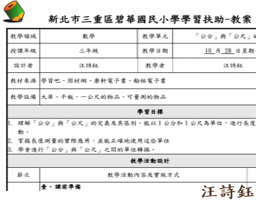 「公分」與「公尺」的實測