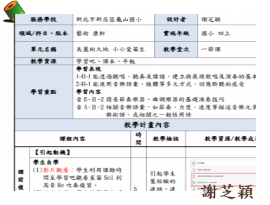 小小愛笛生