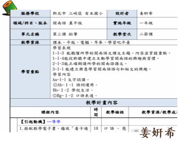 第三課鉛筆