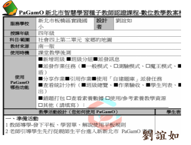 社會四上第二單元  家鄉的地圖圖示