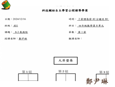 四年級數學 兩步驟問題與併式─乘與除