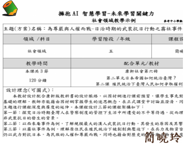 為尊嚴與人權而戰-日治時期的武裝抗日行動圖示
