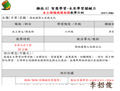 閩南建築之美與文化
