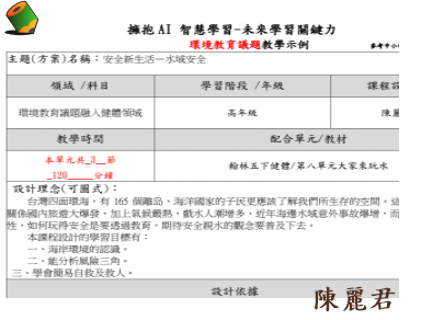 安全新生活