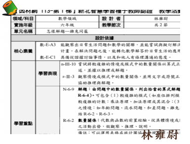怎樣解題─雞兔同籠