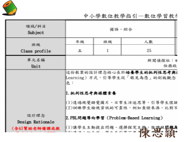新聞偵探社：破解「假象」 任務啟動！
