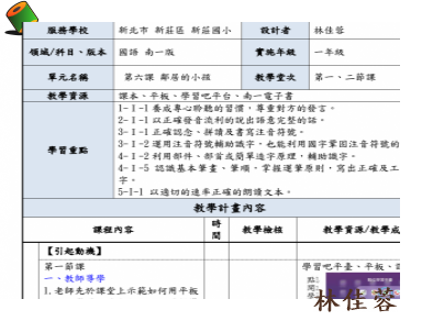 第六課鄰居的小孩