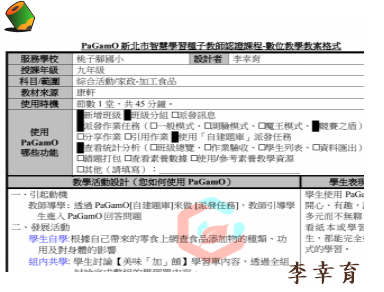 綜合活動/家政-加工食品