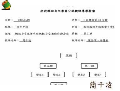 翰林四下第一單元概數