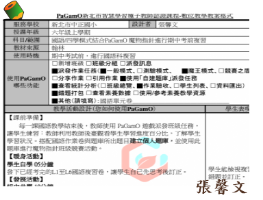 翰林國語六上L1~L6考前複習圖示