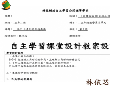 三角形的面積與高圖示