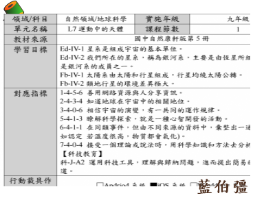 L7-2運動中的天體圖示